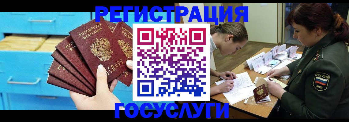 прописка регистрация в Комсомольске-на-Амуре