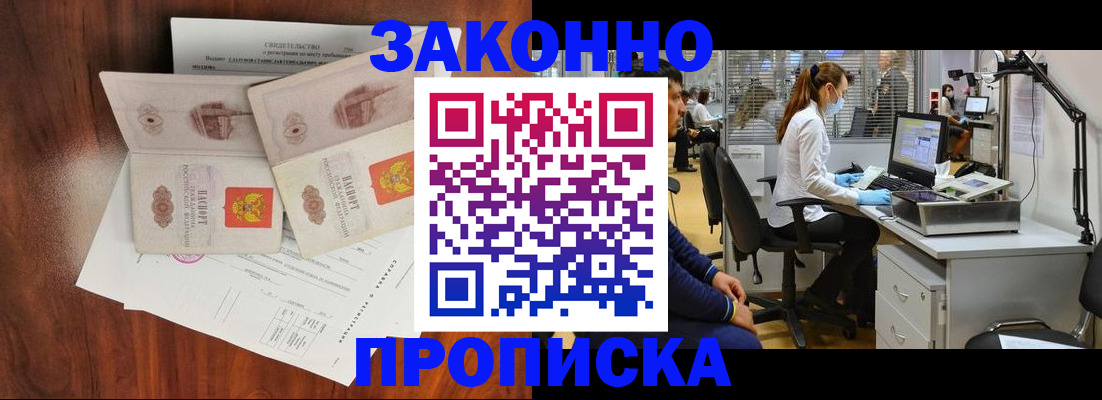 где прописаться в Комсомольске-на-Амуре