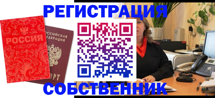 временная регистрация купить в Комсомольске-на-Амуре