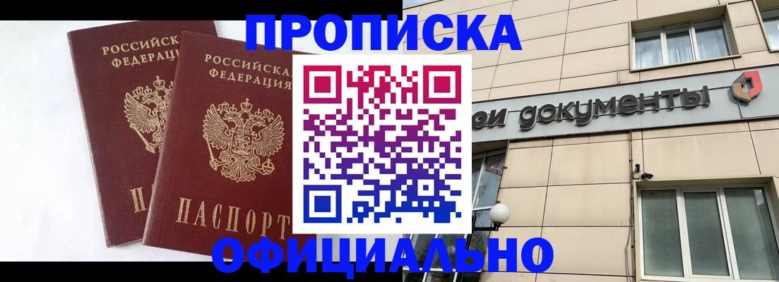 прописка для военкомата в Комсомольске-на-Амуре