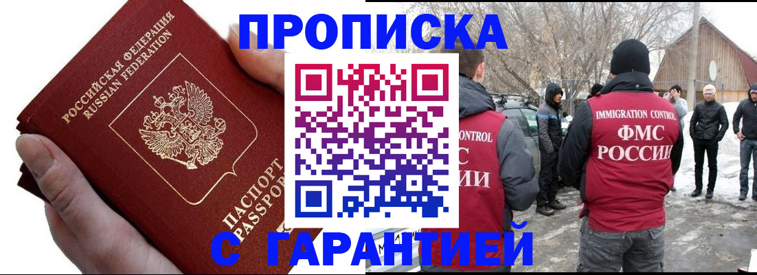 прописка для работы в Комсомольске-на-Амуре