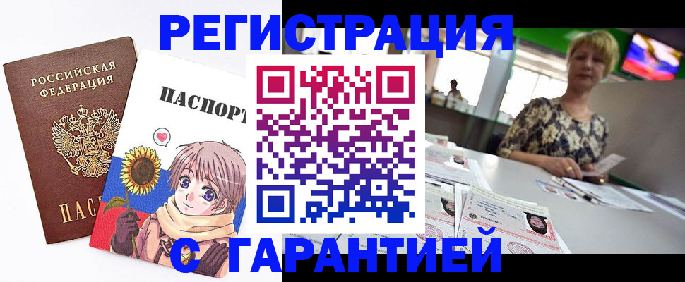 купить прописку в Комсомольске-на-Амуре