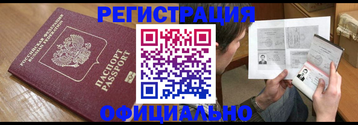 прописка паспорт в Комсомольске-на-Амуре